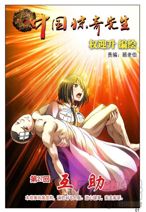 中国惊奇先生（神鬼七杀令）80 玩儿阴招