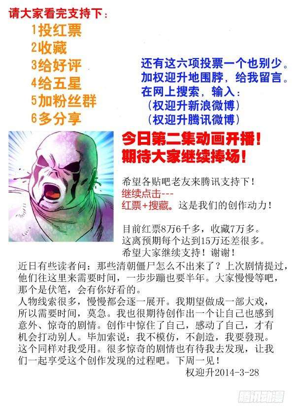 中国惊奇先生（神鬼七杀令）81 掌手雷