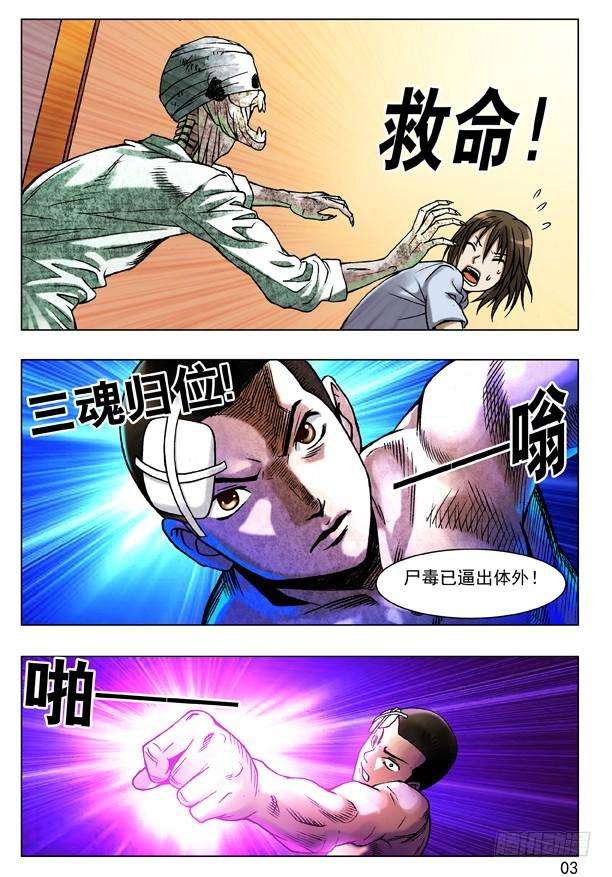 中国惊奇先生（神鬼七杀令）83 亲密接触