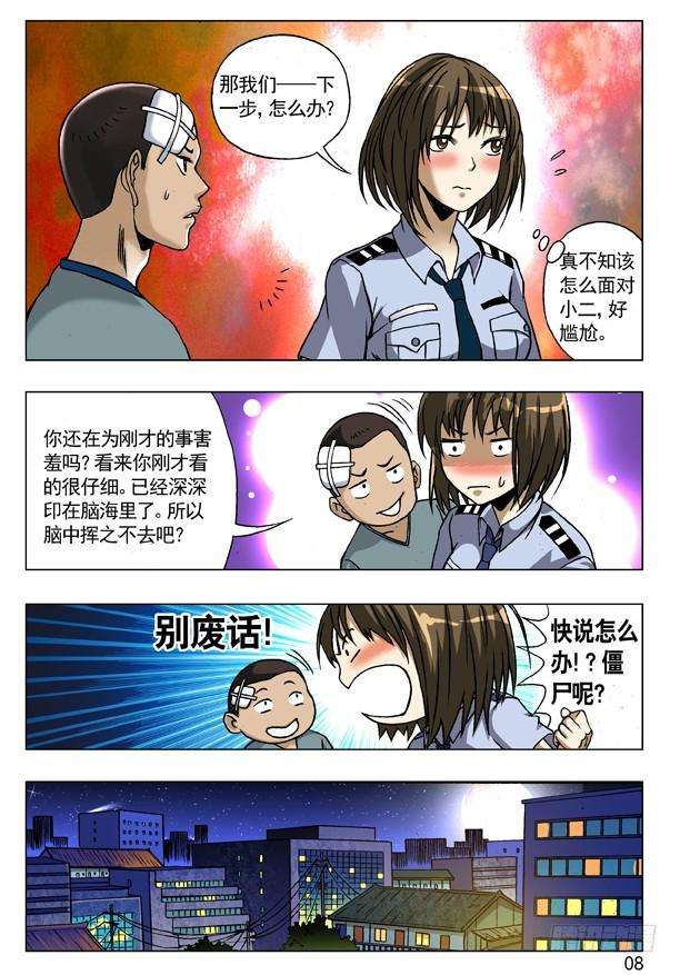 中国惊奇先生（神鬼七杀令）83 亲密接触