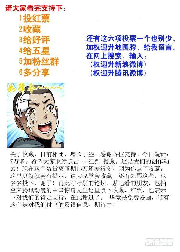 中国惊奇先生（神鬼七杀令）83 亲密接触
