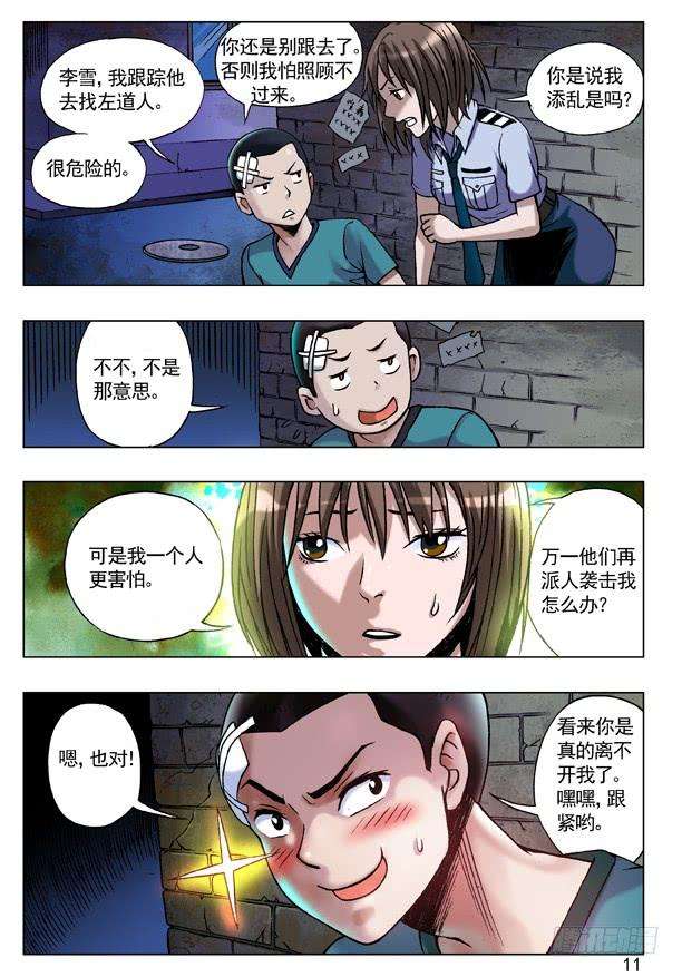 中国惊奇先生（神鬼七杀令）84 第一次牵手