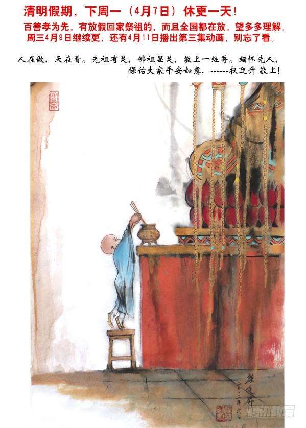 中国惊奇先生（神鬼七杀令）84 第一次牵手