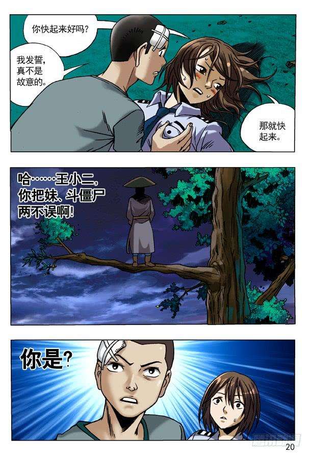 中国惊奇先生（神鬼七杀令）85 埋伏