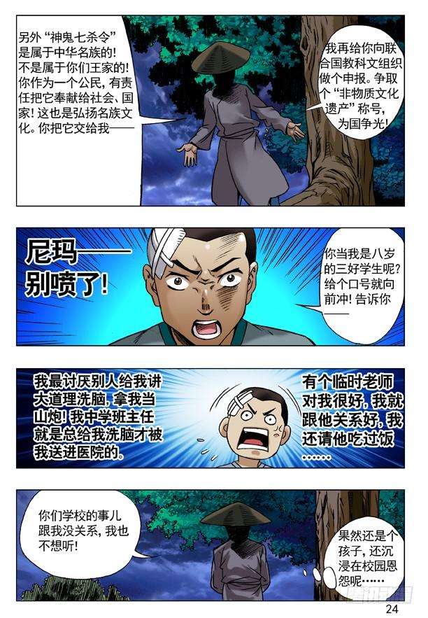 中国惊奇先生（神鬼七杀令）85 埋伏