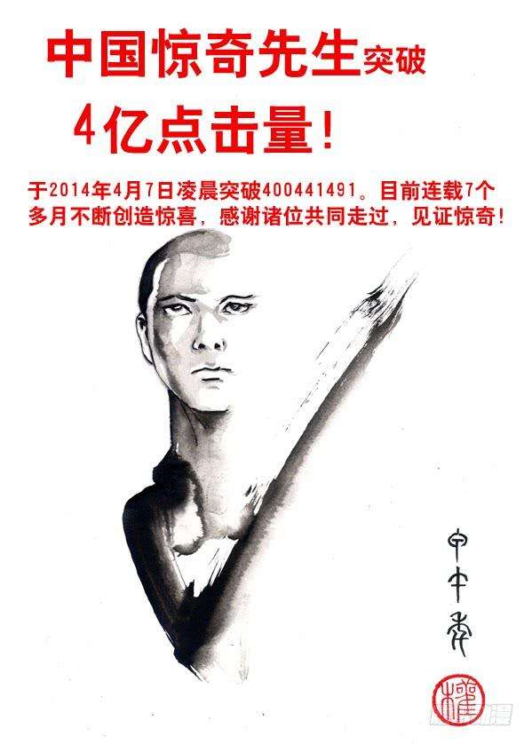 中国惊奇先生（神鬼七杀令）85 埋伏