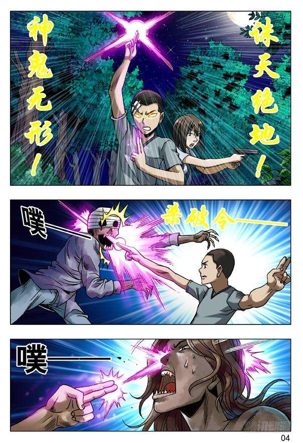 中国惊奇先生（神鬼七杀令）86 恶鬼阵