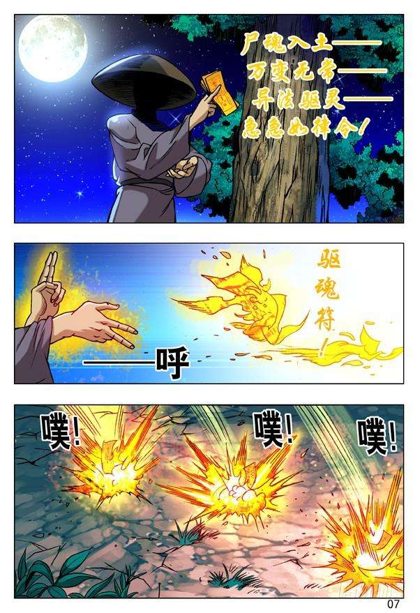 中国惊奇先生（神鬼七杀令）86 恶鬼阵