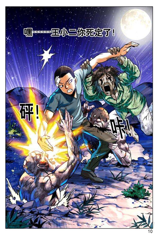 中国惊奇先生（神鬼七杀令）87 危在旦夕