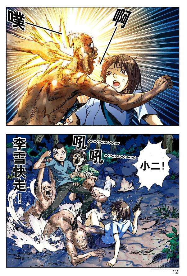 中国惊奇先生（神鬼七杀令）87 危在旦夕