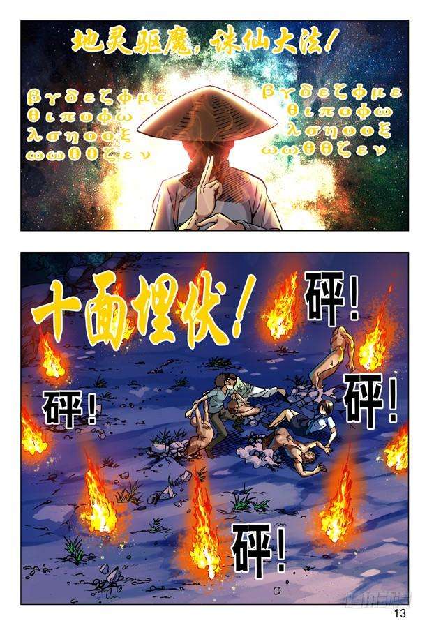 中国惊奇先生（神鬼七杀令）87 危在旦夕