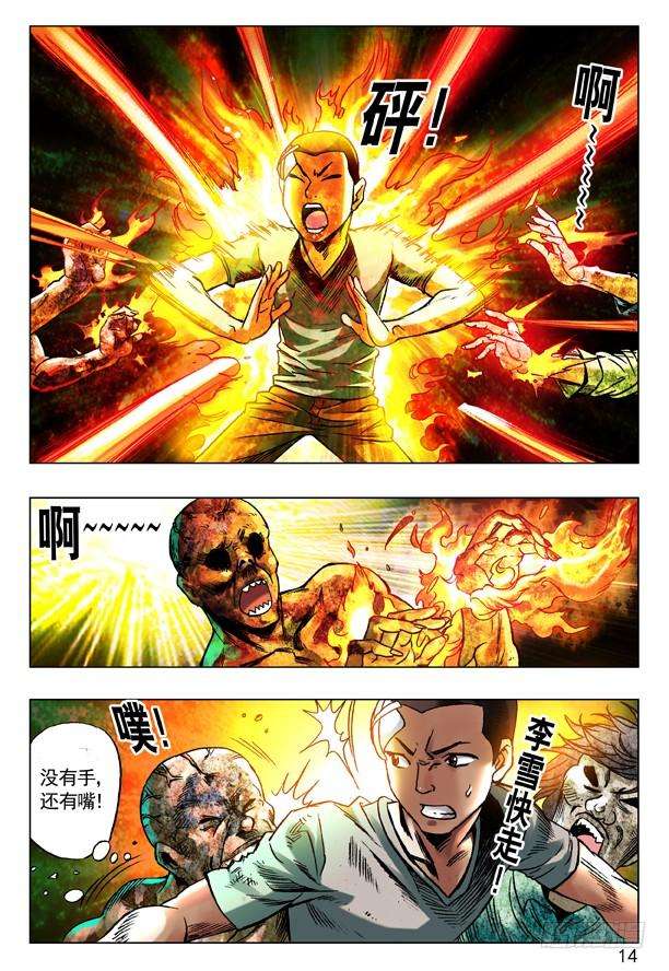 中国惊奇先生（神鬼七杀令）87 危在旦夕