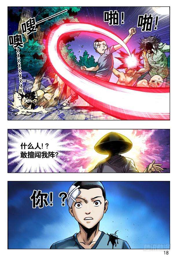 中国惊奇先生（神鬼七杀令）88 好久不见