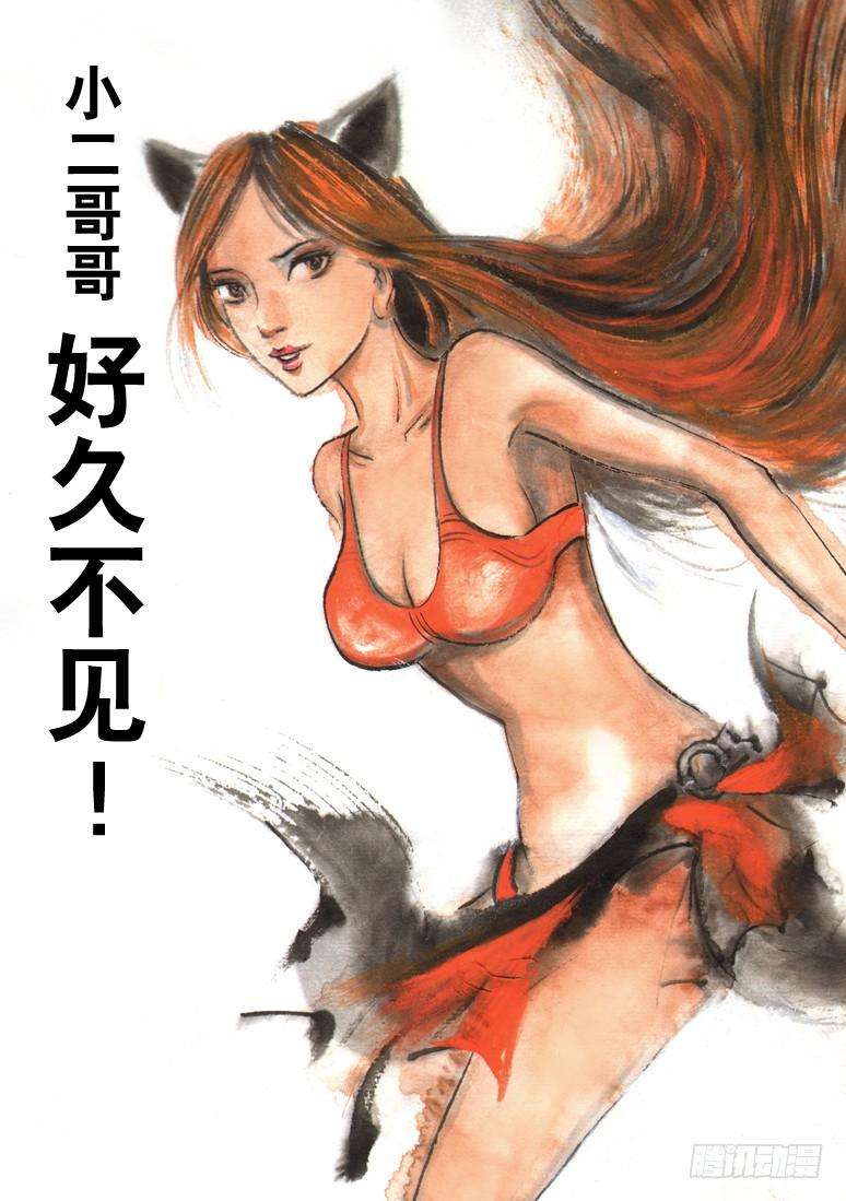 中国惊奇先生（神鬼七杀令）88 好久不见