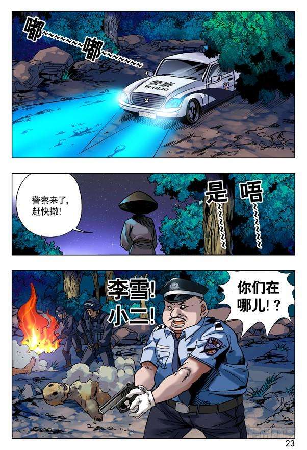 中国惊奇先生（神鬼七杀令）88 好久不见