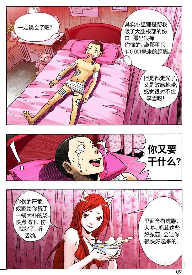 中国惊奇先生（神鬼七杀令）90 天真无邪小狐狸