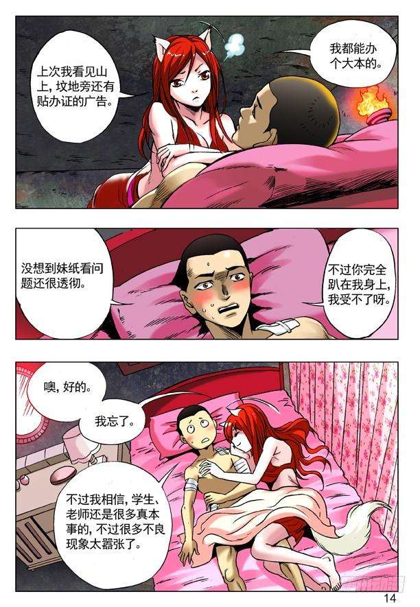 中国惊奇先生（神鬼七杀令）90 天真无邪小狐狸