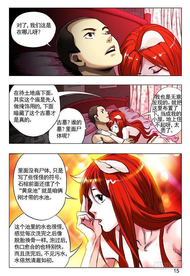 中国惊奇先生（神鬼七杀令）90 天真无邪小狐狸