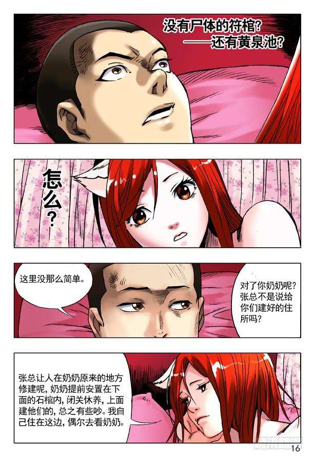 中国惊奇先生（神鬼七杀令）90 天真无邪小狐狸