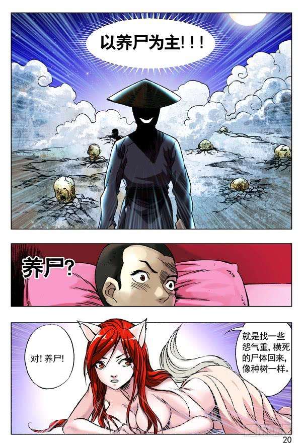 中国惊奇先生（神鬼七杀令）91 养尸