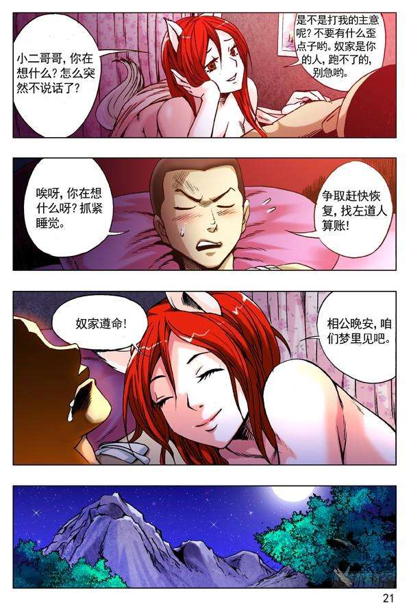 中国惊奇先生（神鬼七杀令）91 养尸