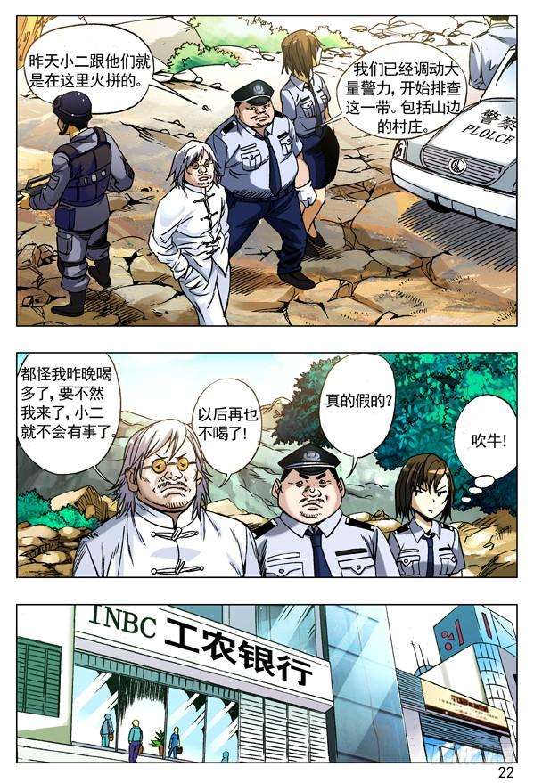 中国惊奇先生（神鬼七杀令）91 养尸