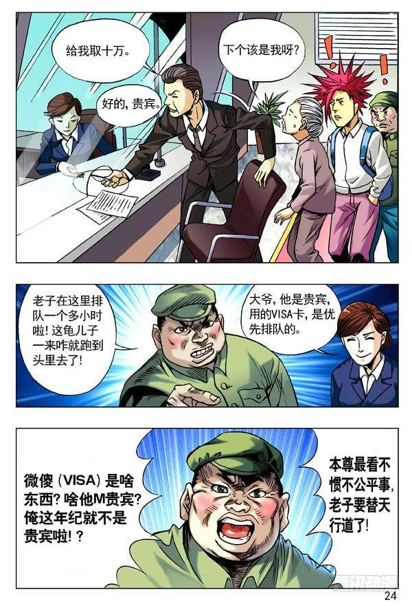 中国惊奇先生（神鬼七杀令）91 养尸