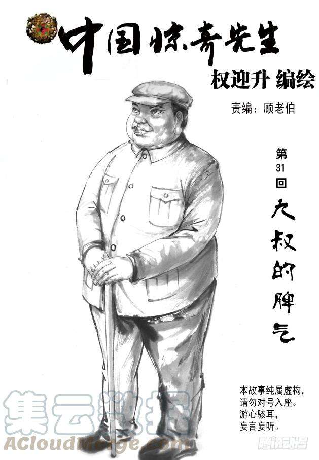 中国惊奇先生（神鬼七杀令）92 九叔的脾气
