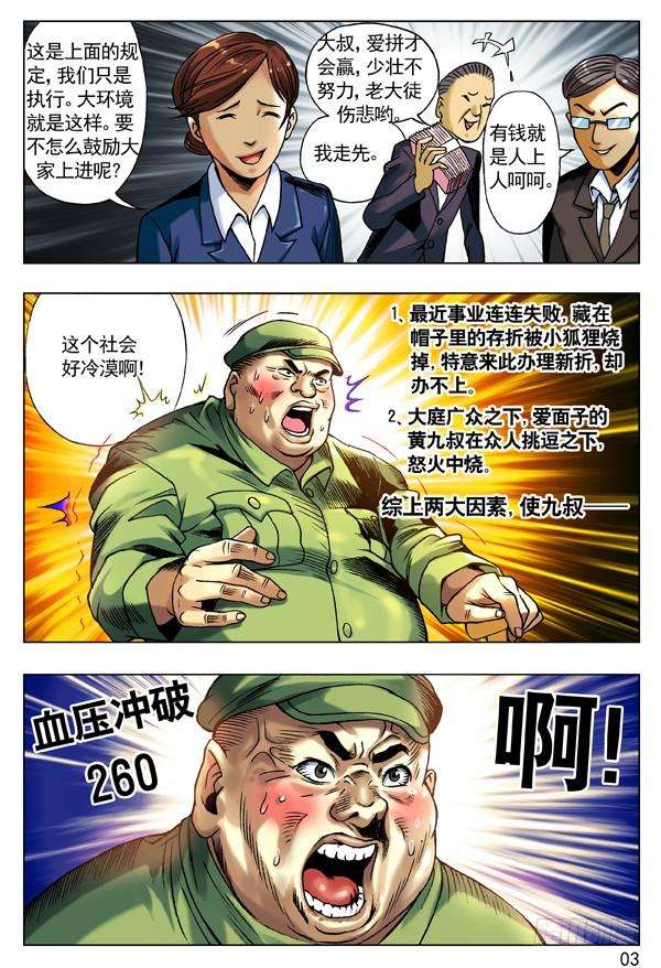 中国惊奇先生（神鬼七杀令）92 九叔的脾气
