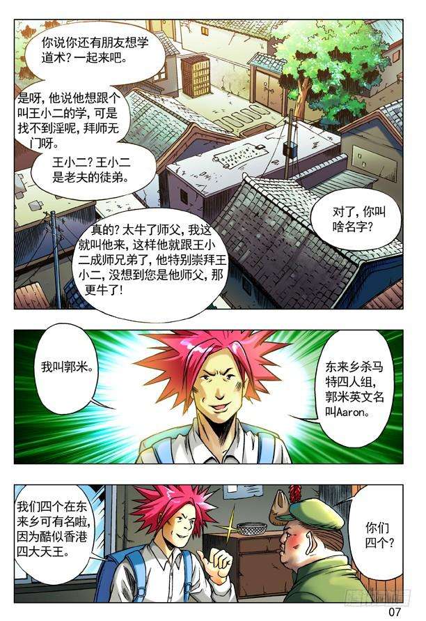 中国惊奇先生（神鬼七杀令）92 九叔的脾气