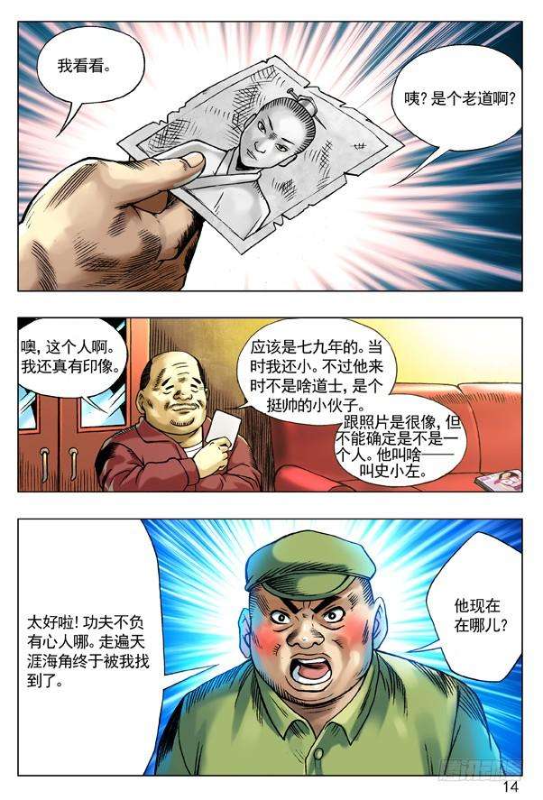 中国惊奇先生（神鬼七杀令）93 重要线索