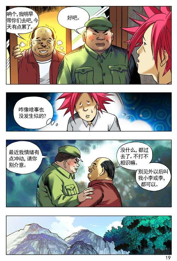 中国惊奇先生（神鬼七杀令）94 一见如故