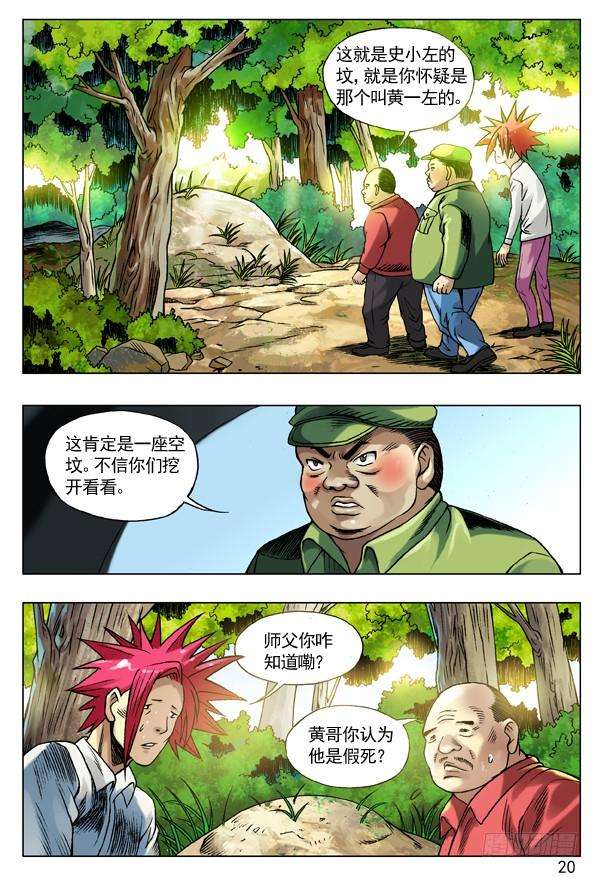 中国惊奇先生（神鬼七杀令）94 一见如故