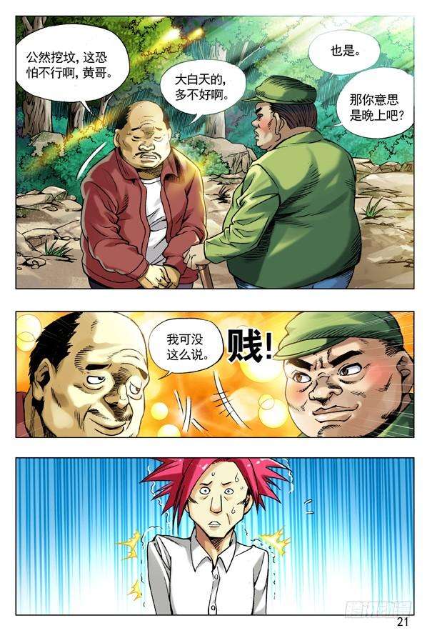 中国惊奇先生（神鬼七杀令）94 一见如故