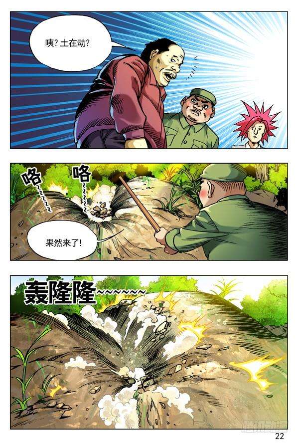 中国惊奇先生（神鬼七杀令）94 一见如故