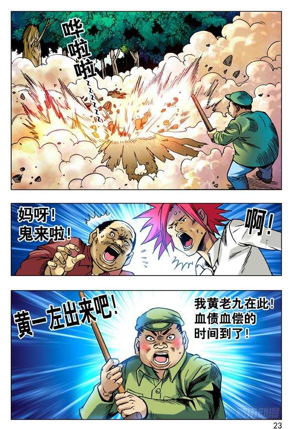 中国惊奇先生（神鬼七杀令）94 一见如故