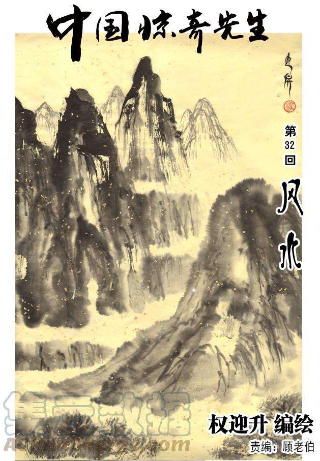 中国惊奇先生（神鬼七杀令）95 风水