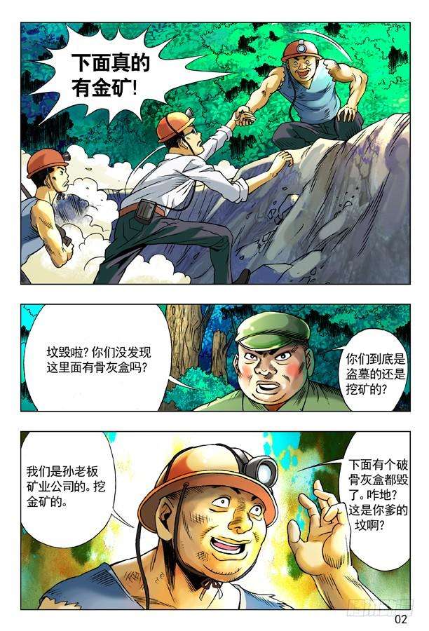 中国惊奇先生（神鬼七杀令）95 风水