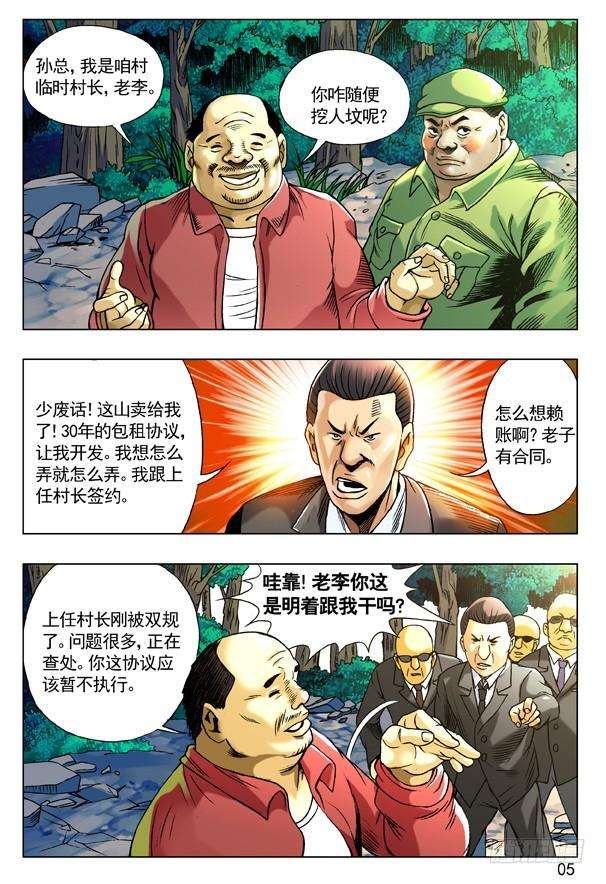 中国惊奇先生（神鬼七杀令）95 风水