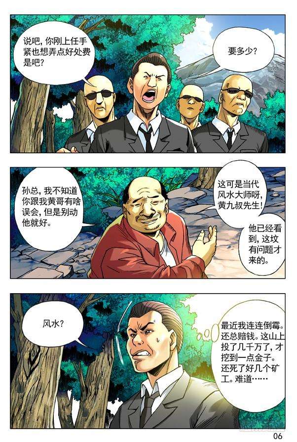 中国惊奇先生（神鬼七杀令）95 风水