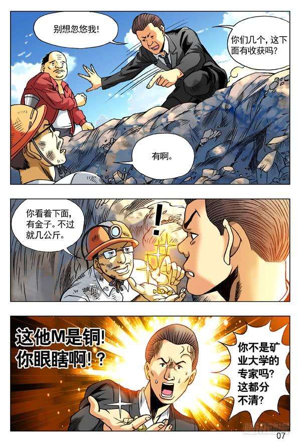中国惊奇先生（神鬼七杀令）95 风水