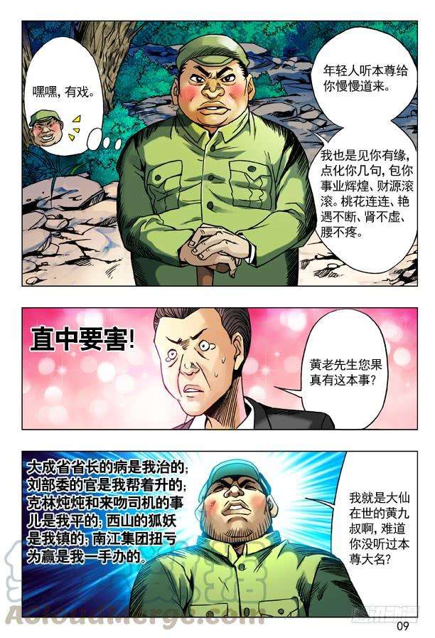 中国惊奇先生（神鬼七杀令）96 且行且珍惜