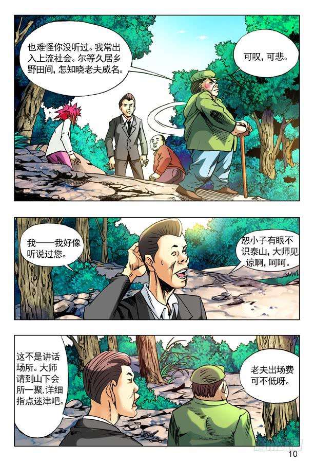 中国惊奇先生（神鬼七杀令）96 且行且珍惜