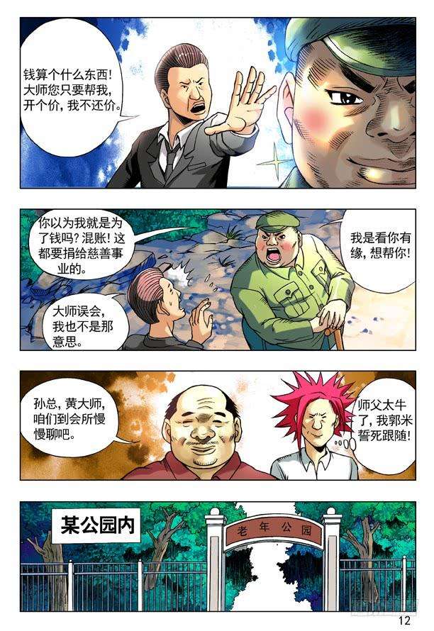 中国惊奇先生（神鬼七杀令）96 且行且珍惜