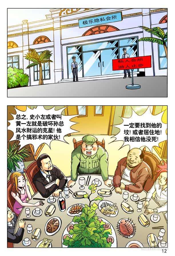 中国惊奇先生（神鬼七杀令）96 且行且珍惜