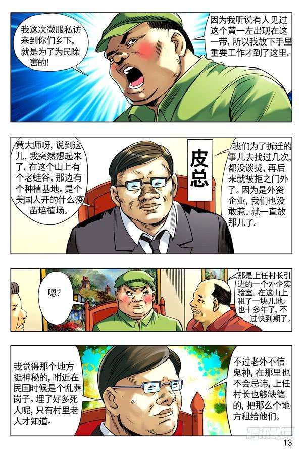 中国惊奇先生（神鬼七杀令）96 且行且珍惜