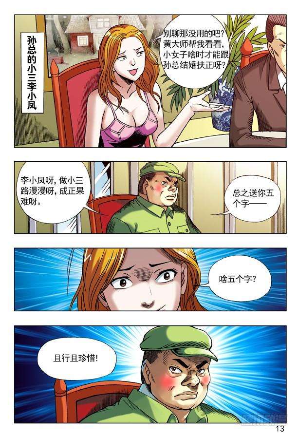 中国惊奇先生（神鬼七杀令）96 且行且珍惜