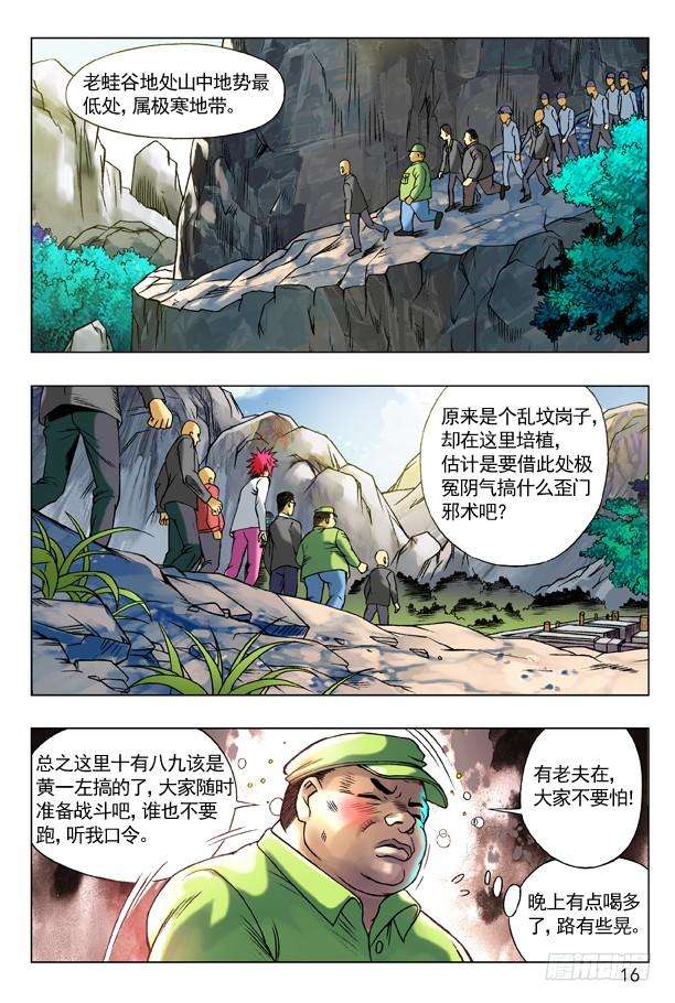 中国惊奇先生（神鬼七杀令）96 且行且珍惜