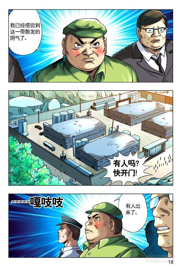 中国惊奇先生（神鬼七杀令）97 疯转基因基地