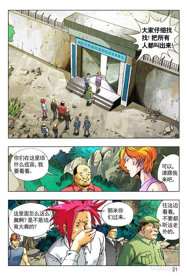 中国惊奇先生（神鬼七杀令）97 疯转基因基地